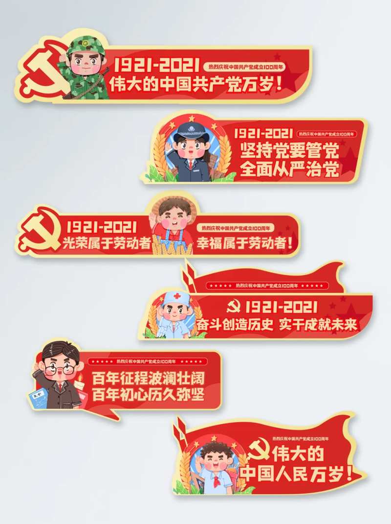 庆祝建党100周年代表手举牌-采灵感-cailinggan.com