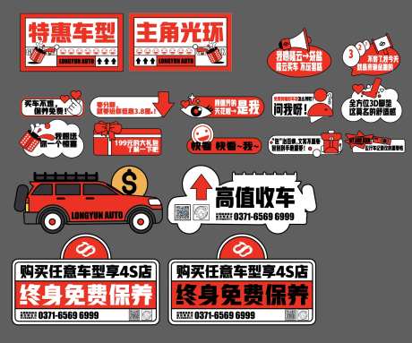 汽车风格手举牌（EPS用AI打开）-采灵感-https://www.cailinggan.com/