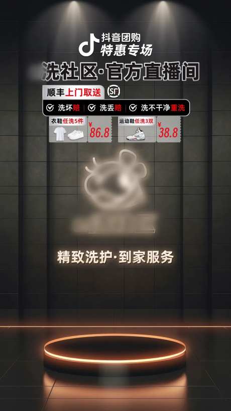 特惠专场洗衣店直播间贴片设计-采灵感-https://www.cailinggan.com/
