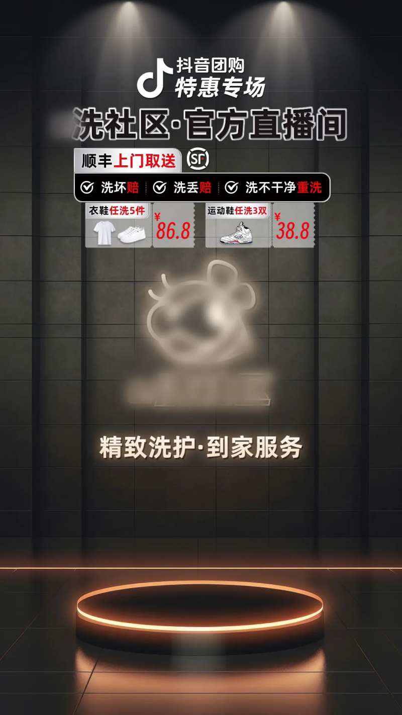 特惠专场洗衣店直播间贴片设计-采灵感-cailinggan.com