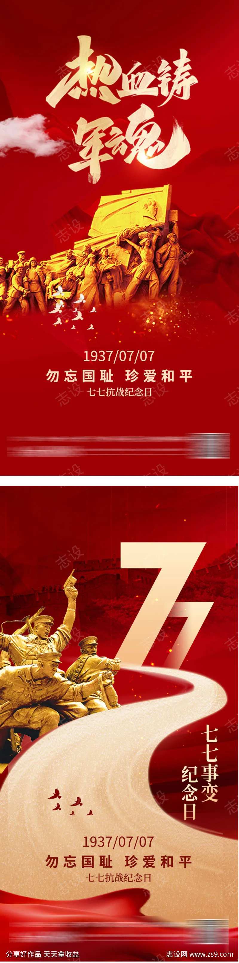 抗战纪念日七七事变红色质感大气长图海报-采灵感-cailinggan.com
