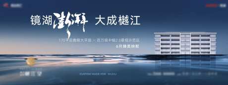 地产临湖澎湃高端户外海报-采灵感-https://www.cailinggan.com/