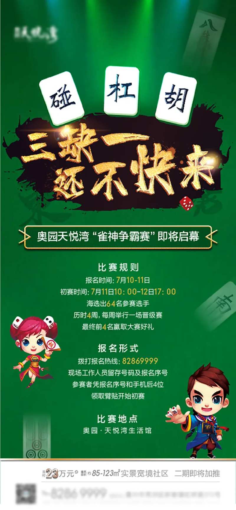 麻将大赛海报-采灵感-cailinggan.com