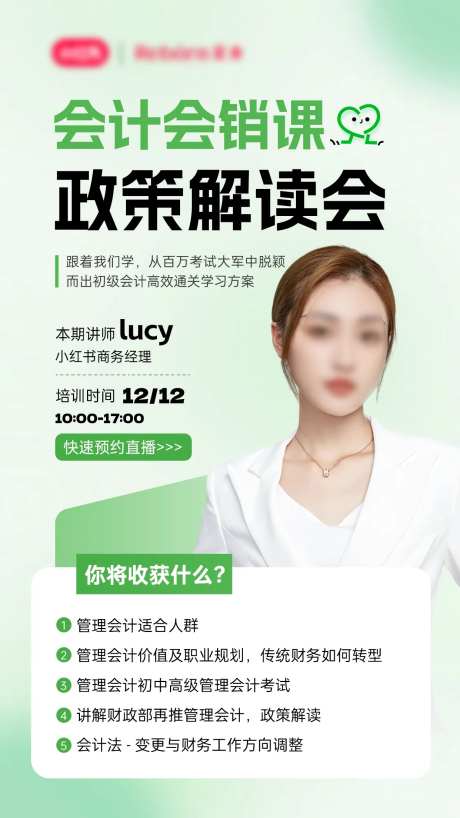 会计会销课活动培训海报-采灵感-https://www.cailinggan.com/