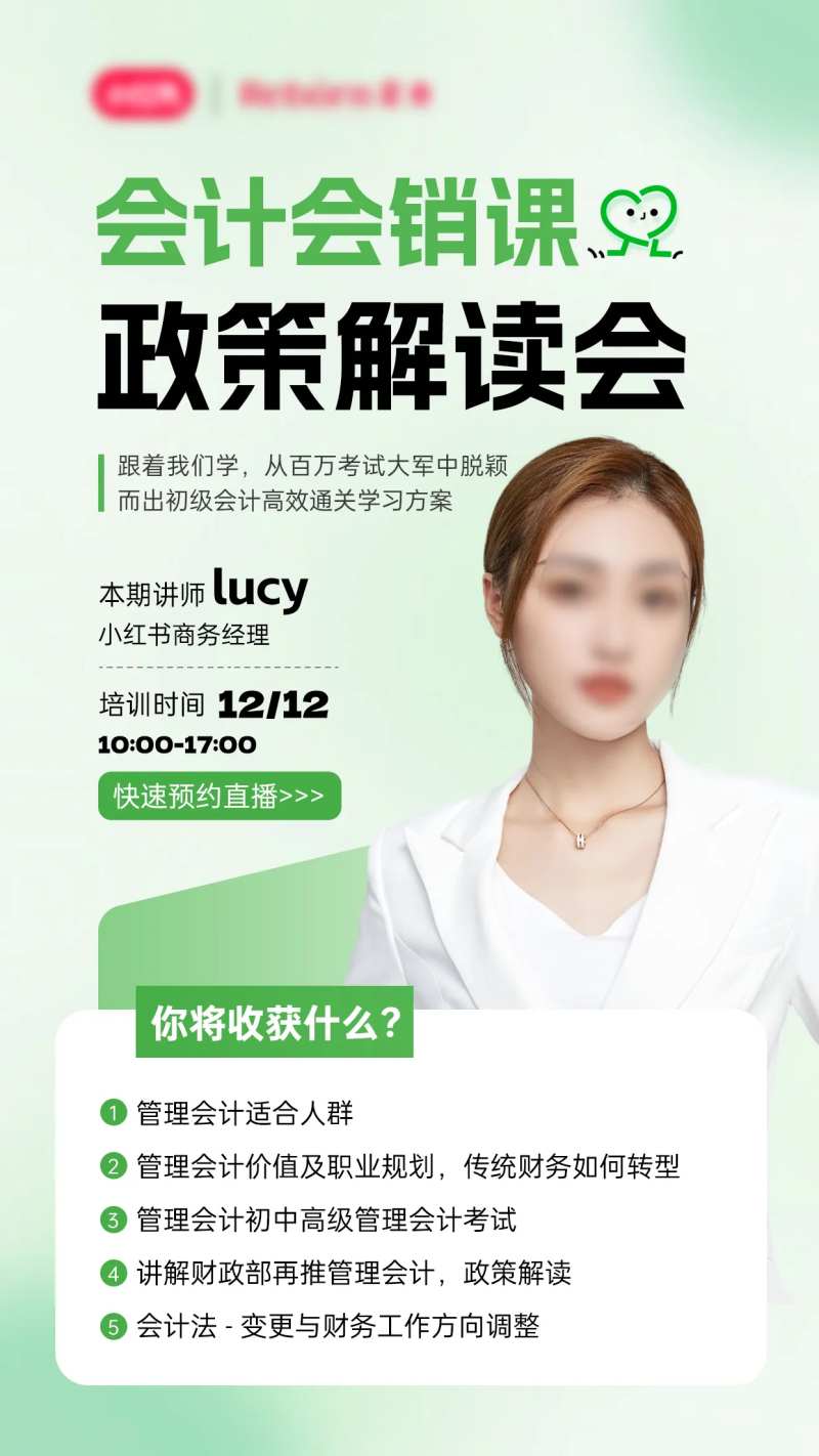 会计会销课活动培训海报-采灵感-cailinggan.com