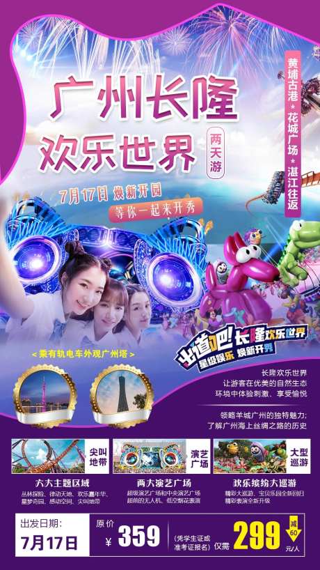 广州长隆旅游海报-采灵感-https://www.cailinggan.com/