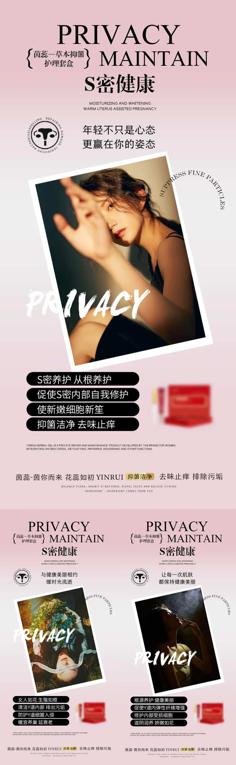 私密健康从根养护海报-采灵感-cailinggan.com