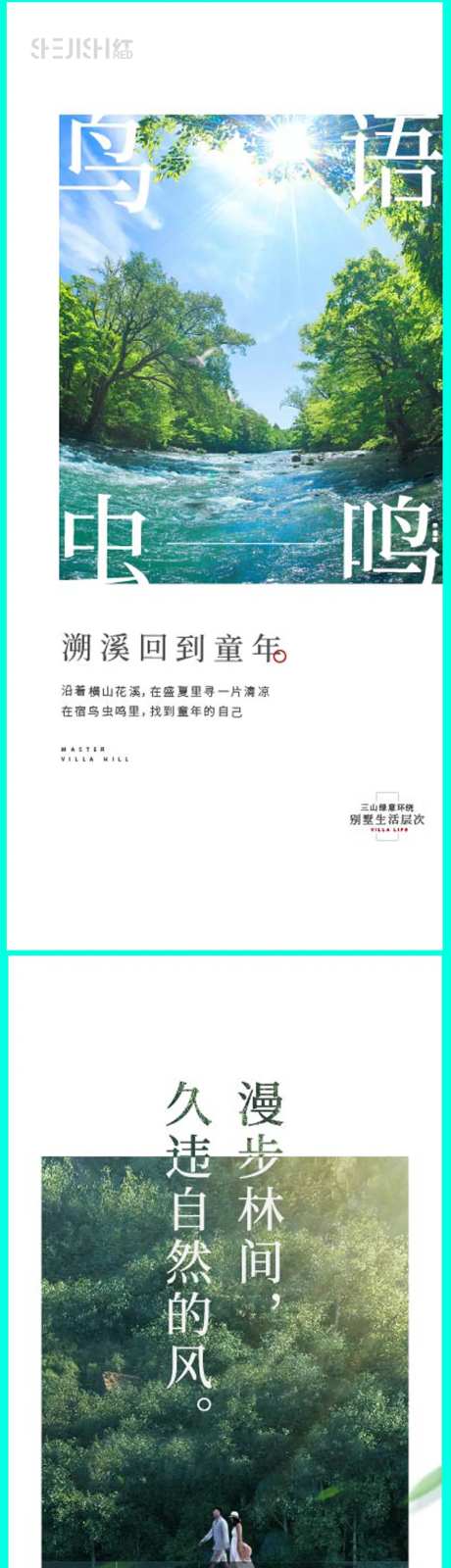洋房自然环境价值点海报-采灵感-https://www.cailinggan.com/