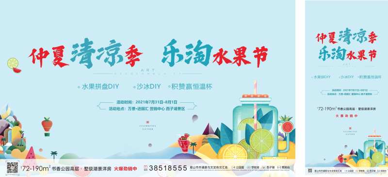 仲夏清凉季乐淘水果节展板-采灵感-cailinggan.com