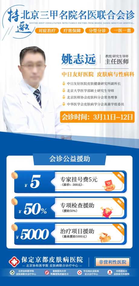 专家会诊活动宣传长图-采灵感-https://www.cailinggan.com/