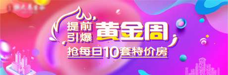 引爆黄金周海报-采灵感-https://www.cailinggan.com/