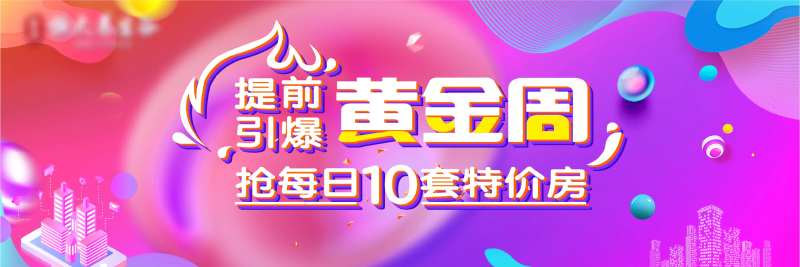 引爆黄金周海报-采灵感-cailinggan.com