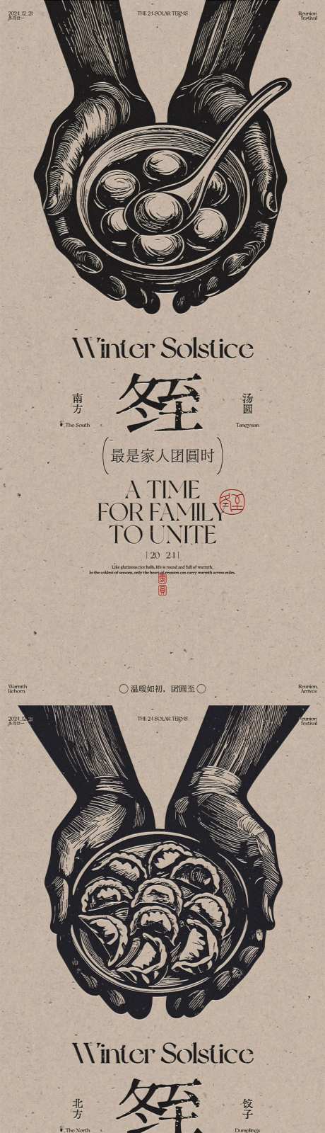 冬至汤圆饺子古风海报-采灵感-https://www.cailinggan.com/