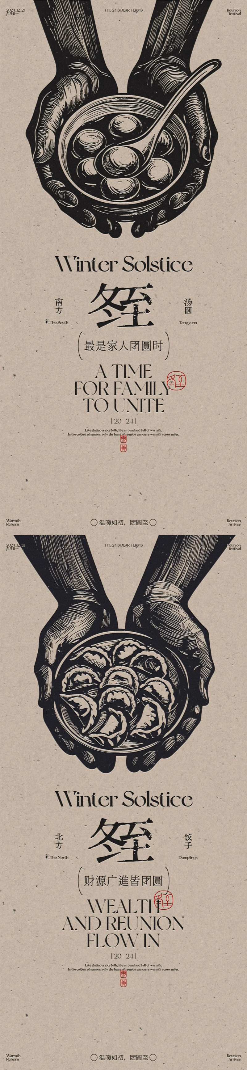 冬至汤圆饺子古风海报-采灵感-cailinggan.com