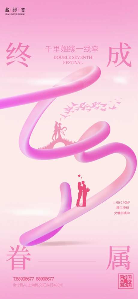 七夕情人节立体字温馨海报-采灵感-https://www.cailinggan.com/