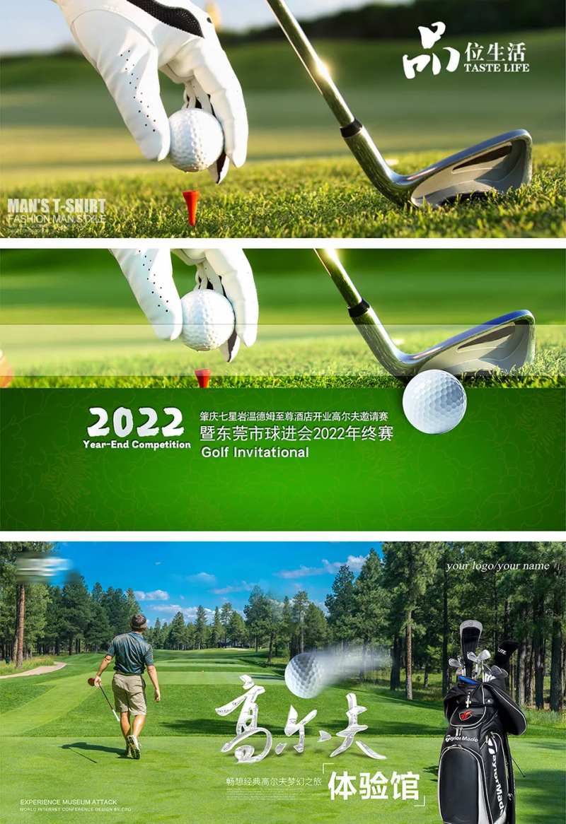 高尔夫系列海报展板-采灵感-cailinggan.com