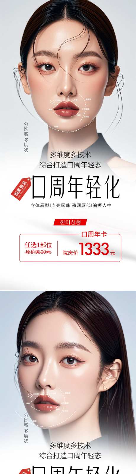 口周抗衰海报-采灵感-https://www.cailinggan.com/