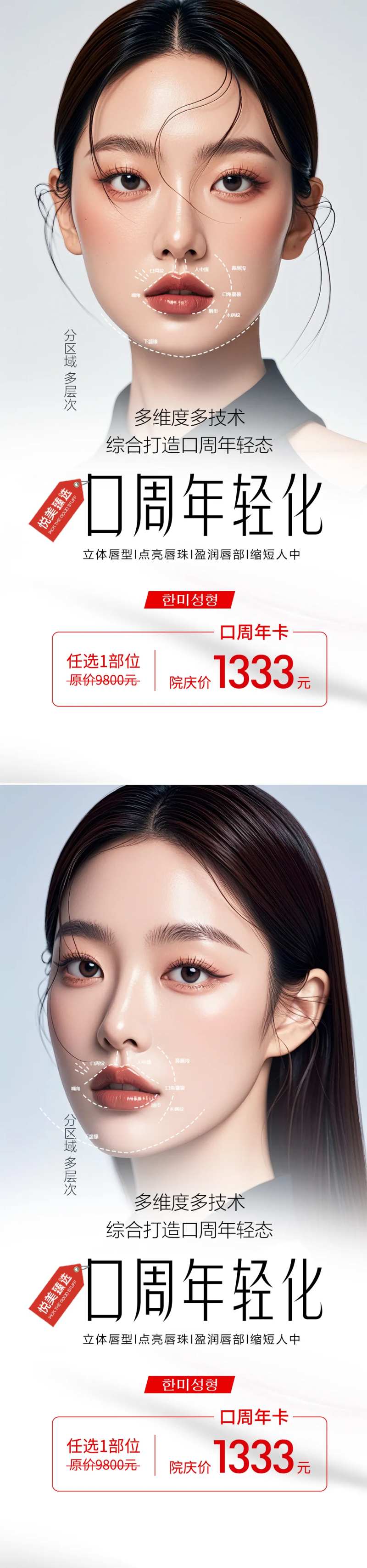 口周抗衰海报-采灵感-cailinggan.com