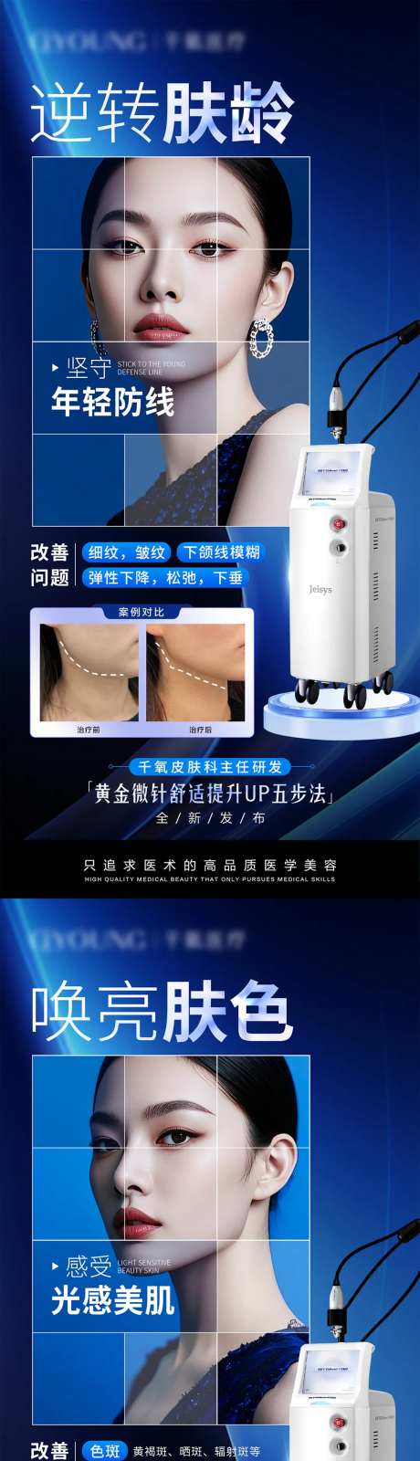 黄金射频微针系列海报-采灵感-https://www.cailinggan.com/