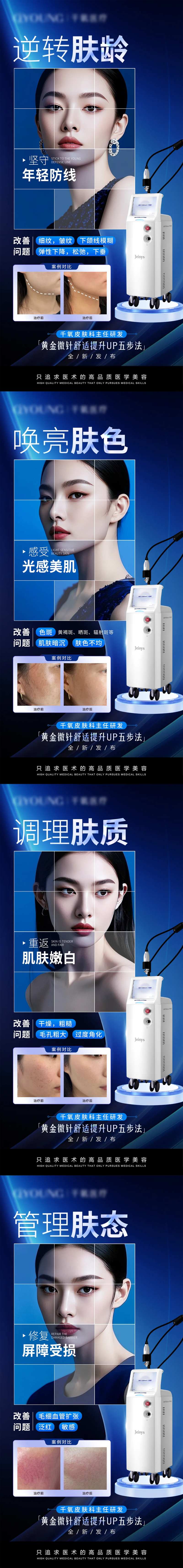 黄金射频微针系列海报-采灵感-cailinggan.com