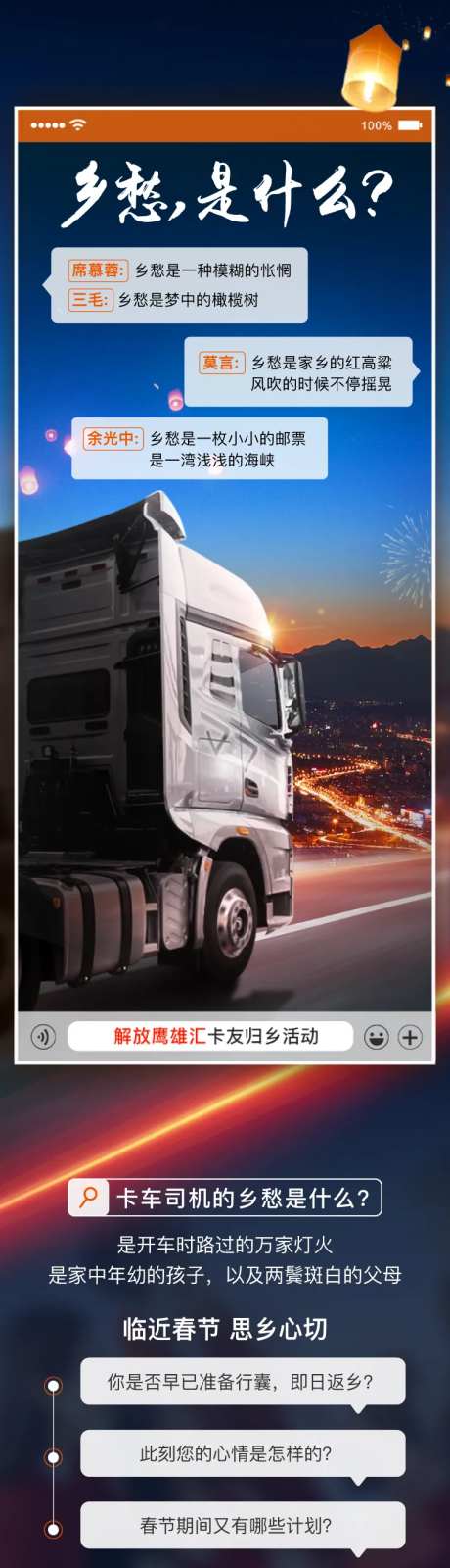 卡车乡愁长图-采灵感-https://www.cailinggan.com/