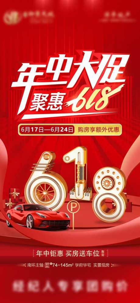 618大促海报-采灵感-https://www.cailinggan.com/