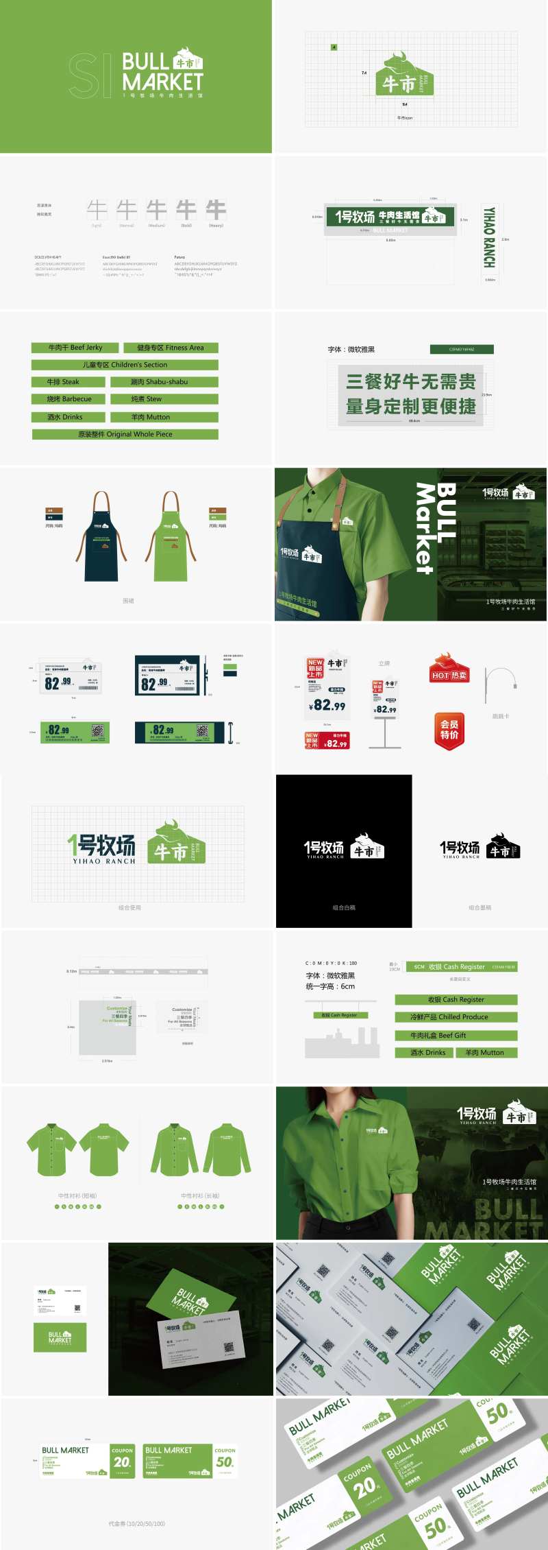 牧场品牌VI提案设计-采灵感-cailinggan.com