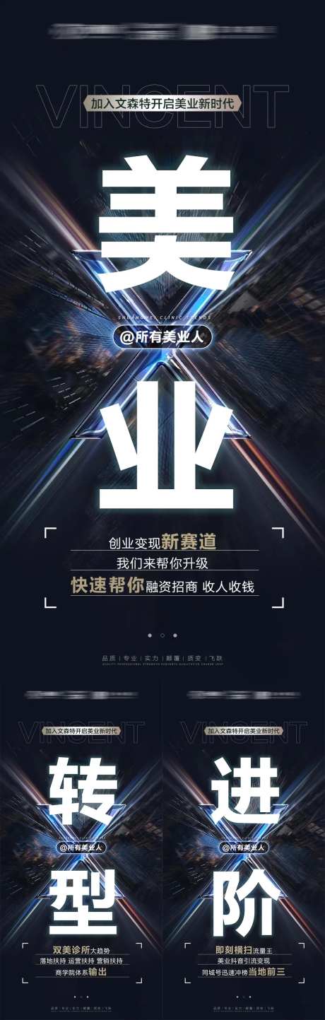 医美招商大字报系列海报-采灵感-https://www.cailinggan.com/