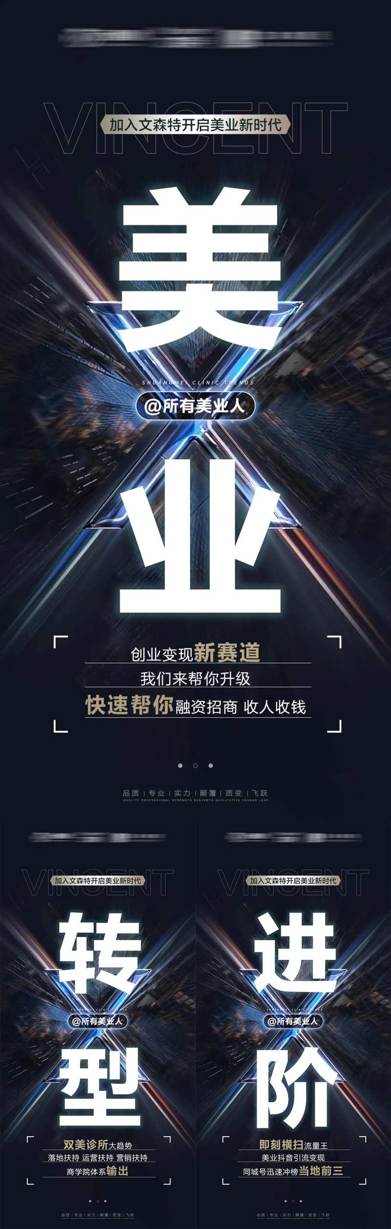 医美招商大字报系列海报-采灵感-cailinggan.com