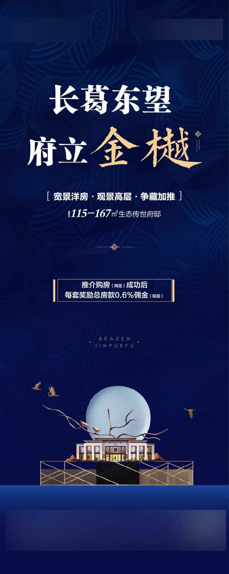 新中式购房政策奖励展架-采灵感-cailinggan.com