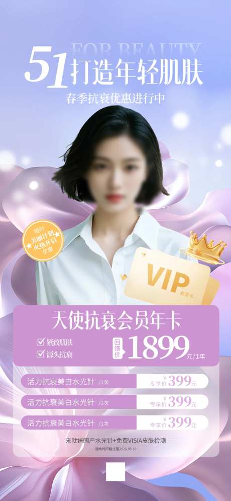 创意简约医美美容美业促销卡-采灵感-https://www.cailinggan.com/