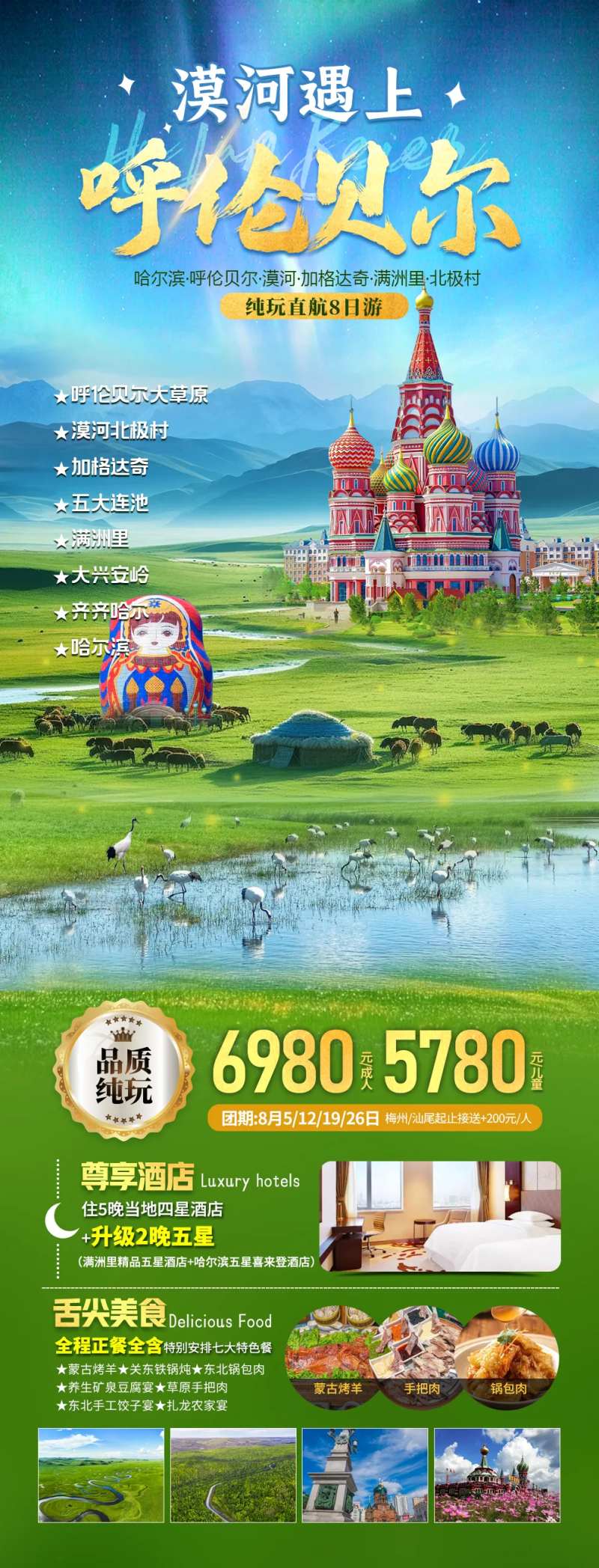 漠河呼伦贝尔-采灵感-cailinggan.com