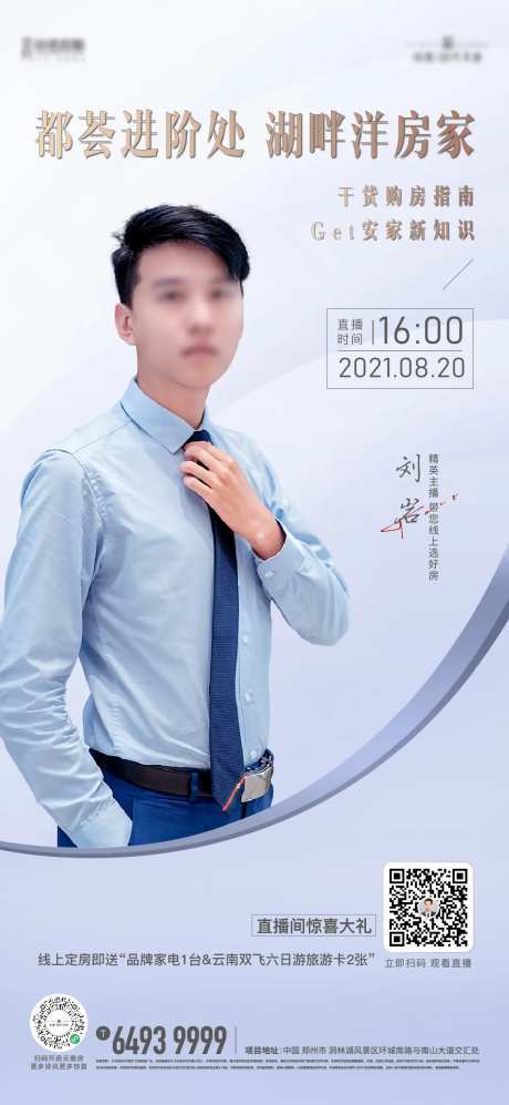 直播海报-采灵感-https://www.cailinggan.com/