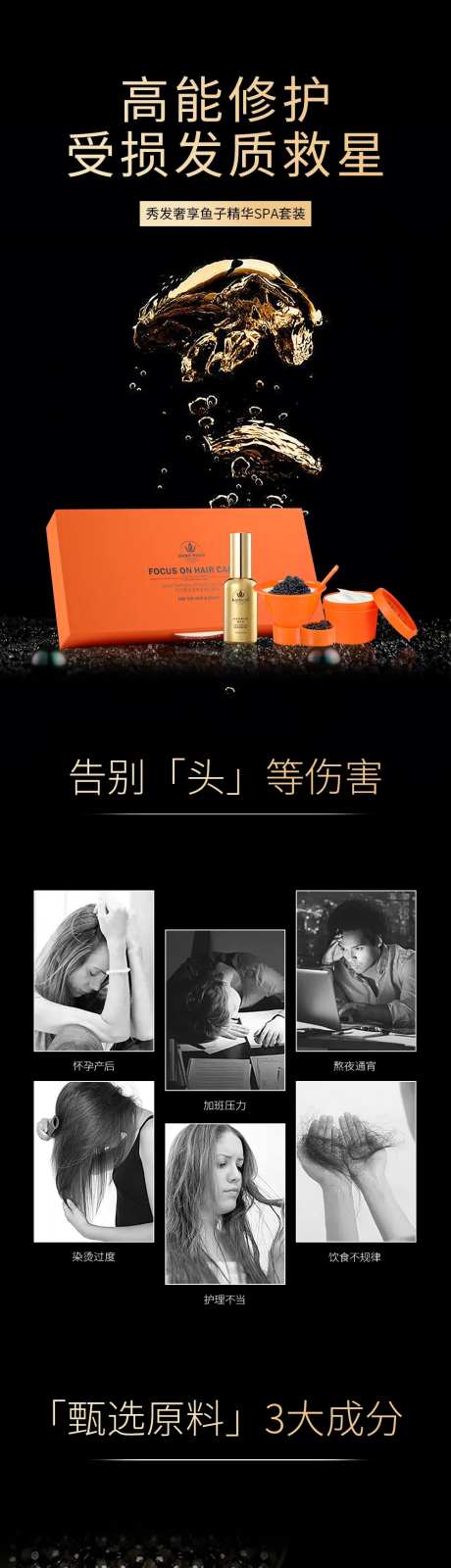 鱼子酱洗护洗发水护肤产品电商详情页-采灵感-https://www.cailinggan.com/