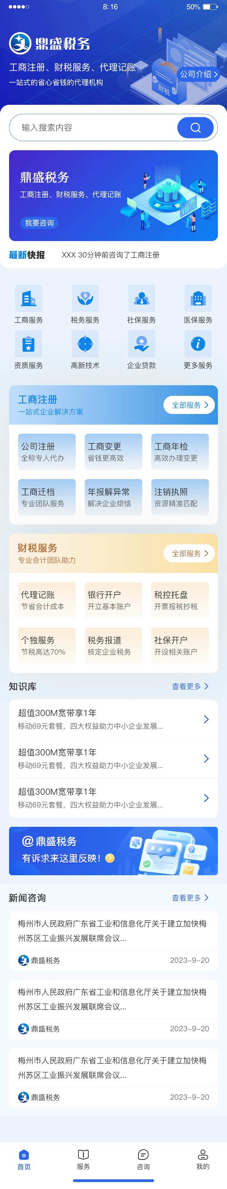 蓝色税务工商-采灵感-cailinggan.com