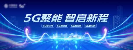 5G聚能主画面-采灵感-https://www.cailinggan.com/