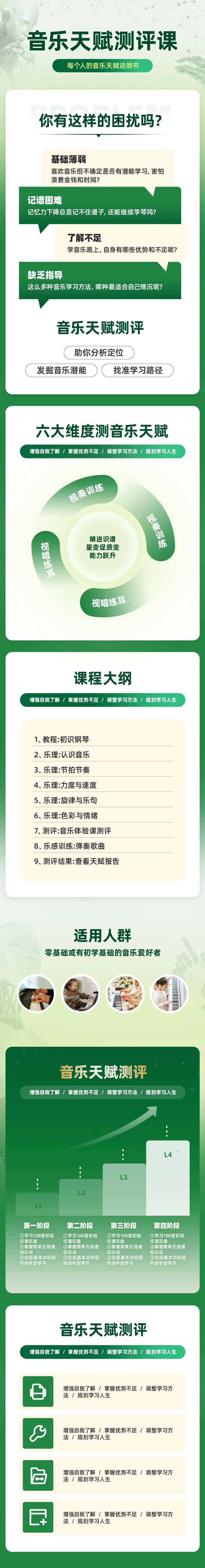 音乐天赋测评长图海报-采灵感-cailinggan.com