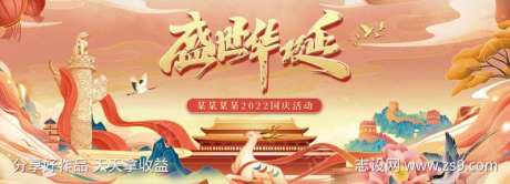盛世华诞国庆展板国庆活动主画面主视觉-采灵感-https://www.cailinggan.com/