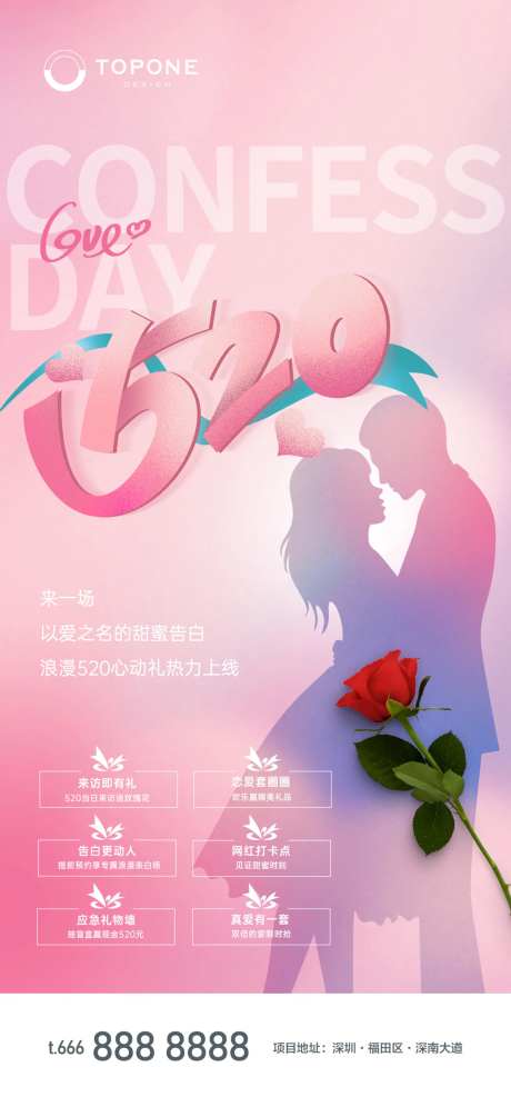 520爱情告白节日表白LOVE心动礼-采灵感-https://www.cailinggan.com/