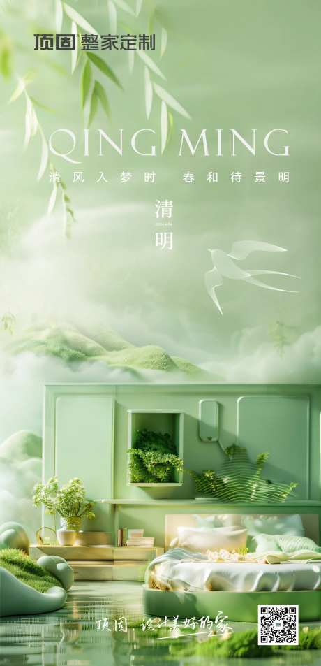 地产家居节气创意海报-采灵感-https://www.cailinggan.com/