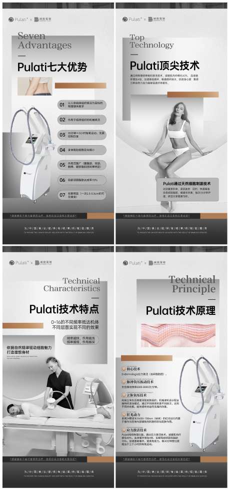 医美器械系列海报-采灵感-https://www.cailinggan.com/