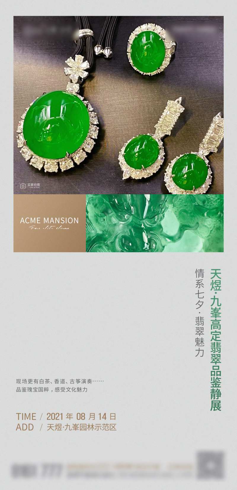珠宝鉴定展海报-采灵感-cailinggan.com