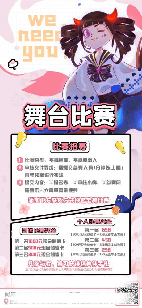 粉色卡通动漫社团活动宣传海报-采灵感-https://www.cailinggan.com/