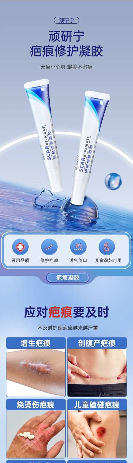 电商详情页祛疤膏凝胶类模板-采灵感-https://www.cailinggan.com/