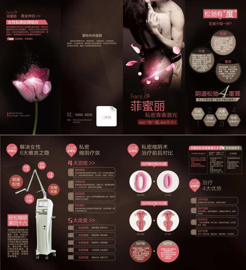 菲蜜丽私密抗衰仪器四折页-采灵感-cailinggan.com
