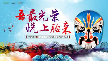 地产脸谱活动背景板-采灵感-https://www.cailinggan.com/