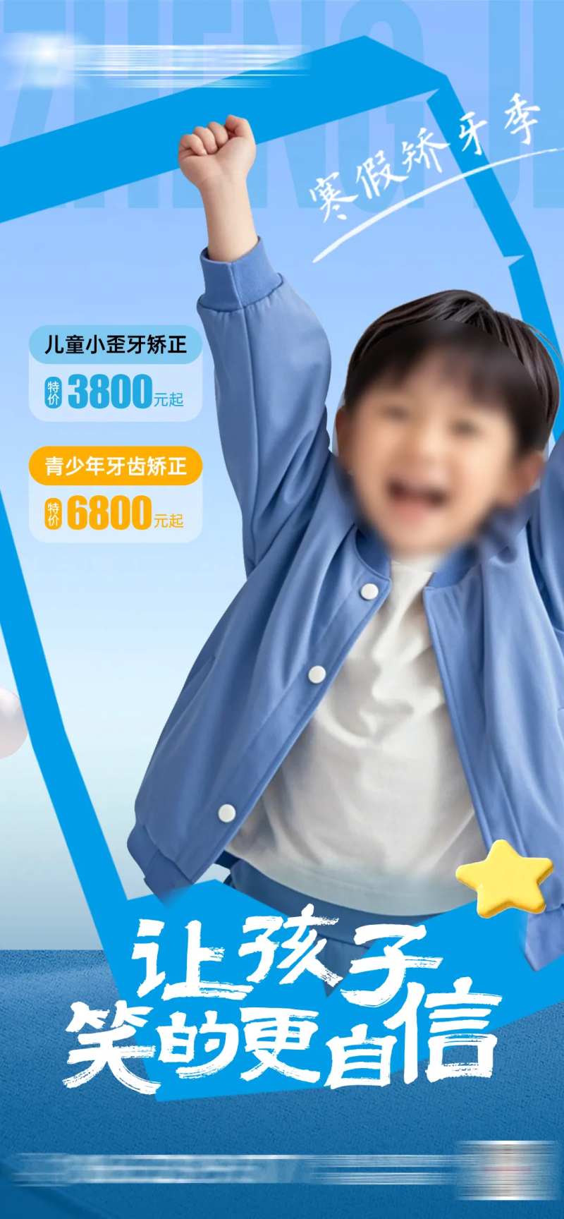 儿童早矫口腔品宣活动海报-采灵感-cailinggan.com