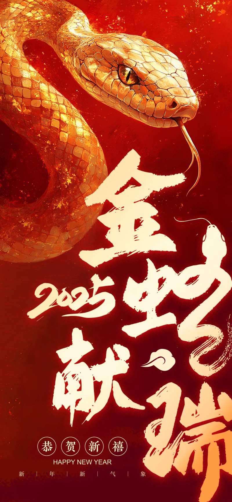 金蛇献瑞蛇年红色系海报-采灵感-cailinggan.com