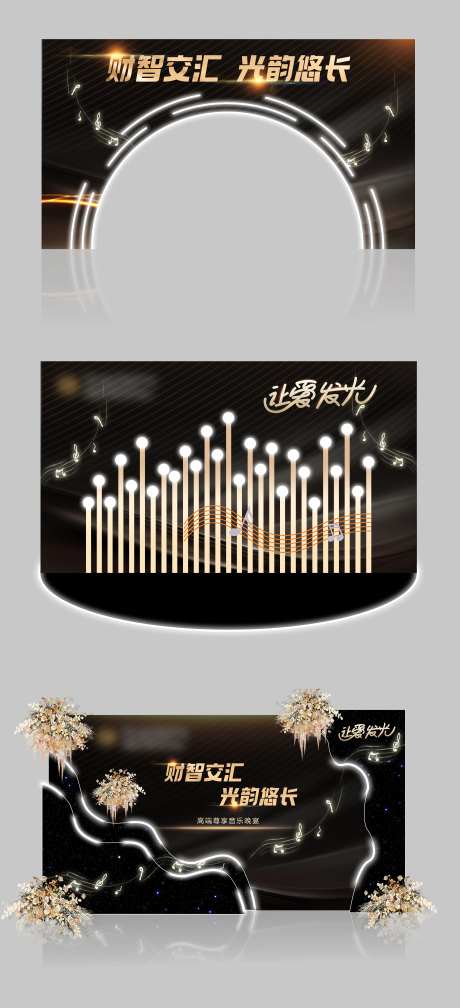 音乐晚会造景美陈堆头-采灵感-https://www.cailinggan.com/