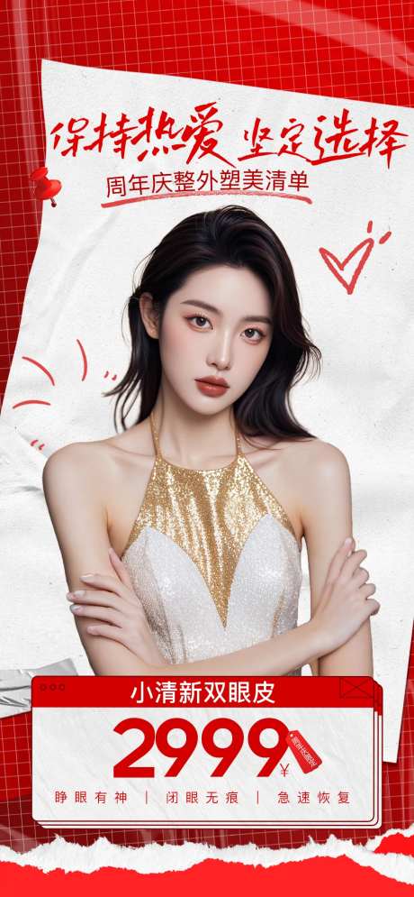 医美美眼双眼皮海报PSD-采灵感-https://www.cailinggan.com/